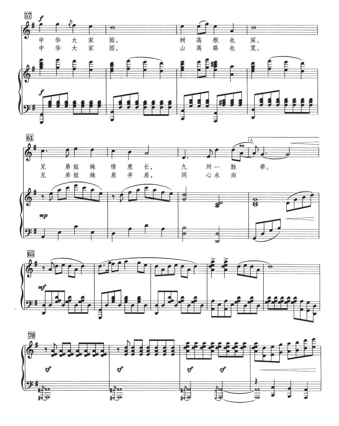 中华大家园（汪沉词 印青曲、正谱）