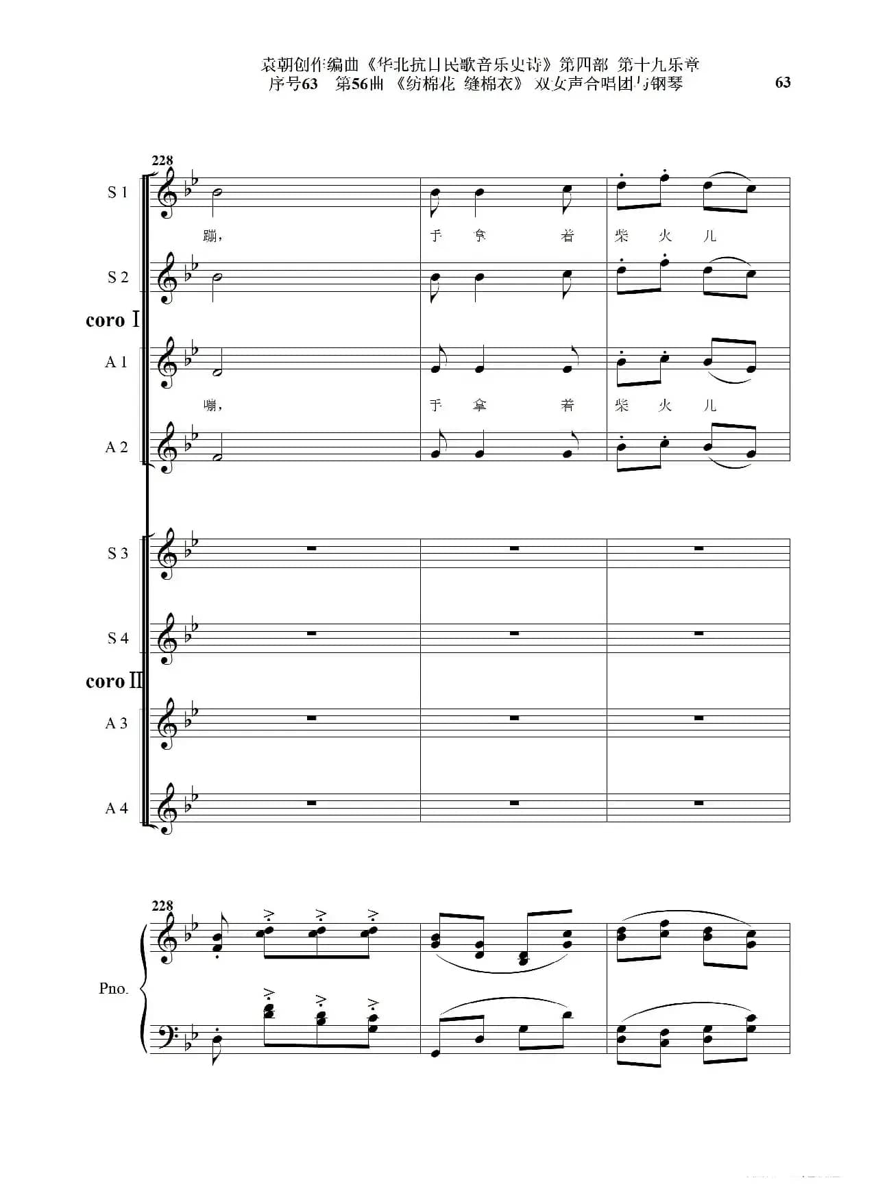 序号63第56曲《纺棉花 缝棉衣》双女声合唱与钢琴