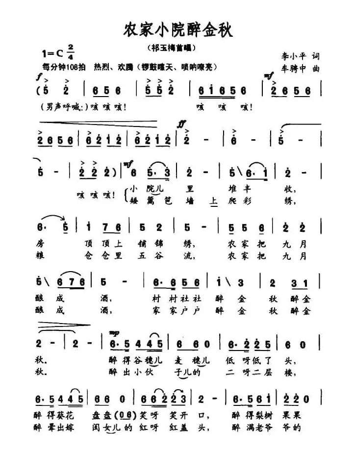 农家小院醉金秋