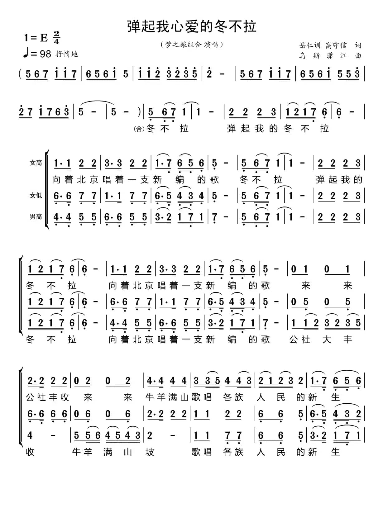 弹起我心爱的冬不拉（梦之旅组合）