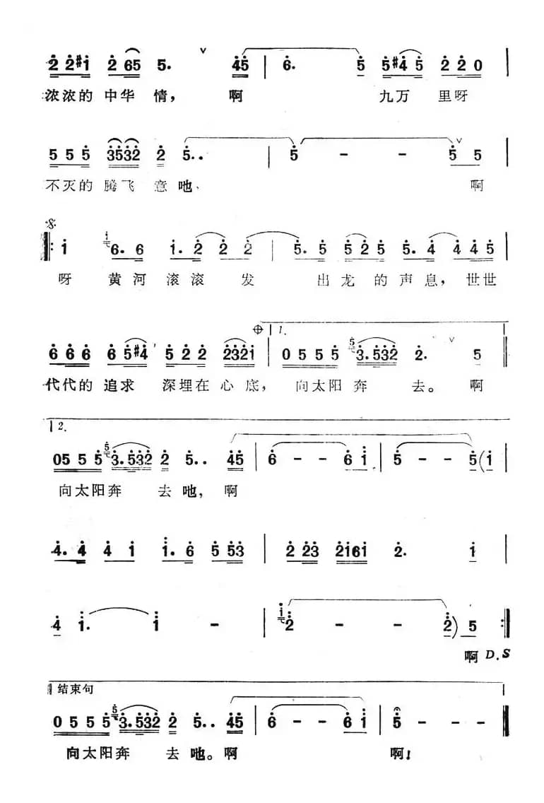 中国龙（电视系列片《中国龙》主题歌）
