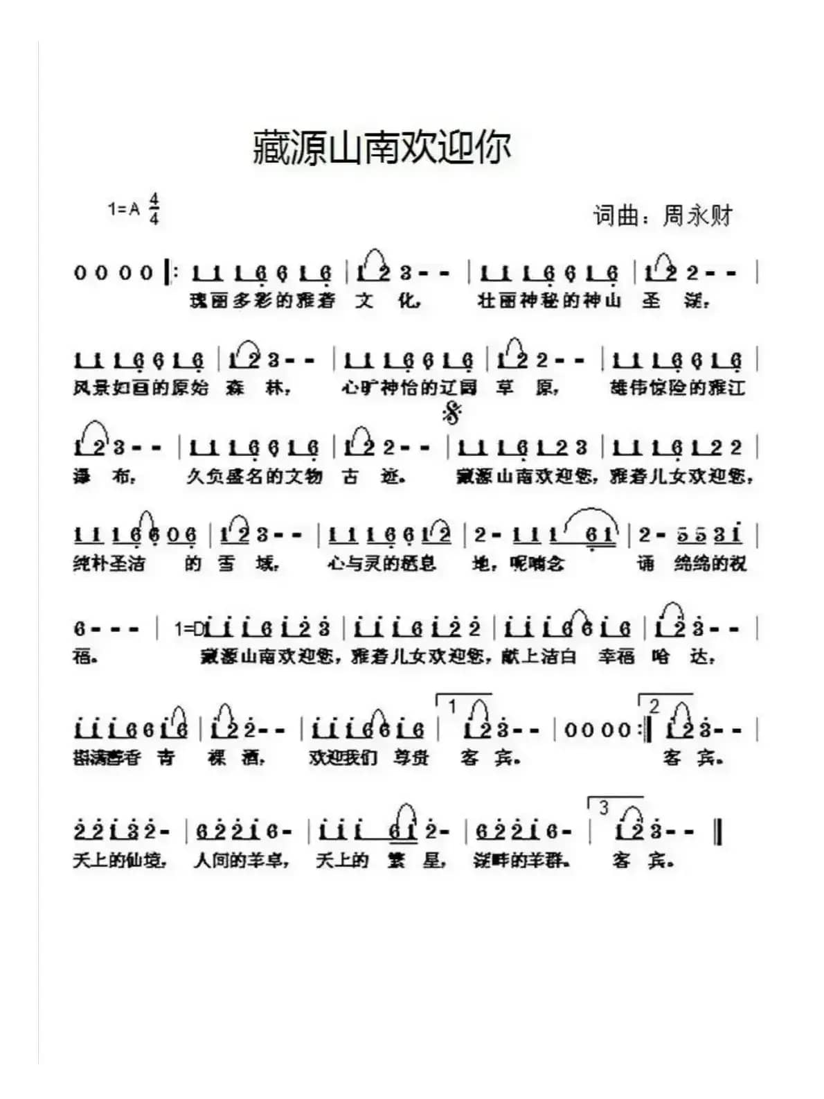 藏源山南欢迎你