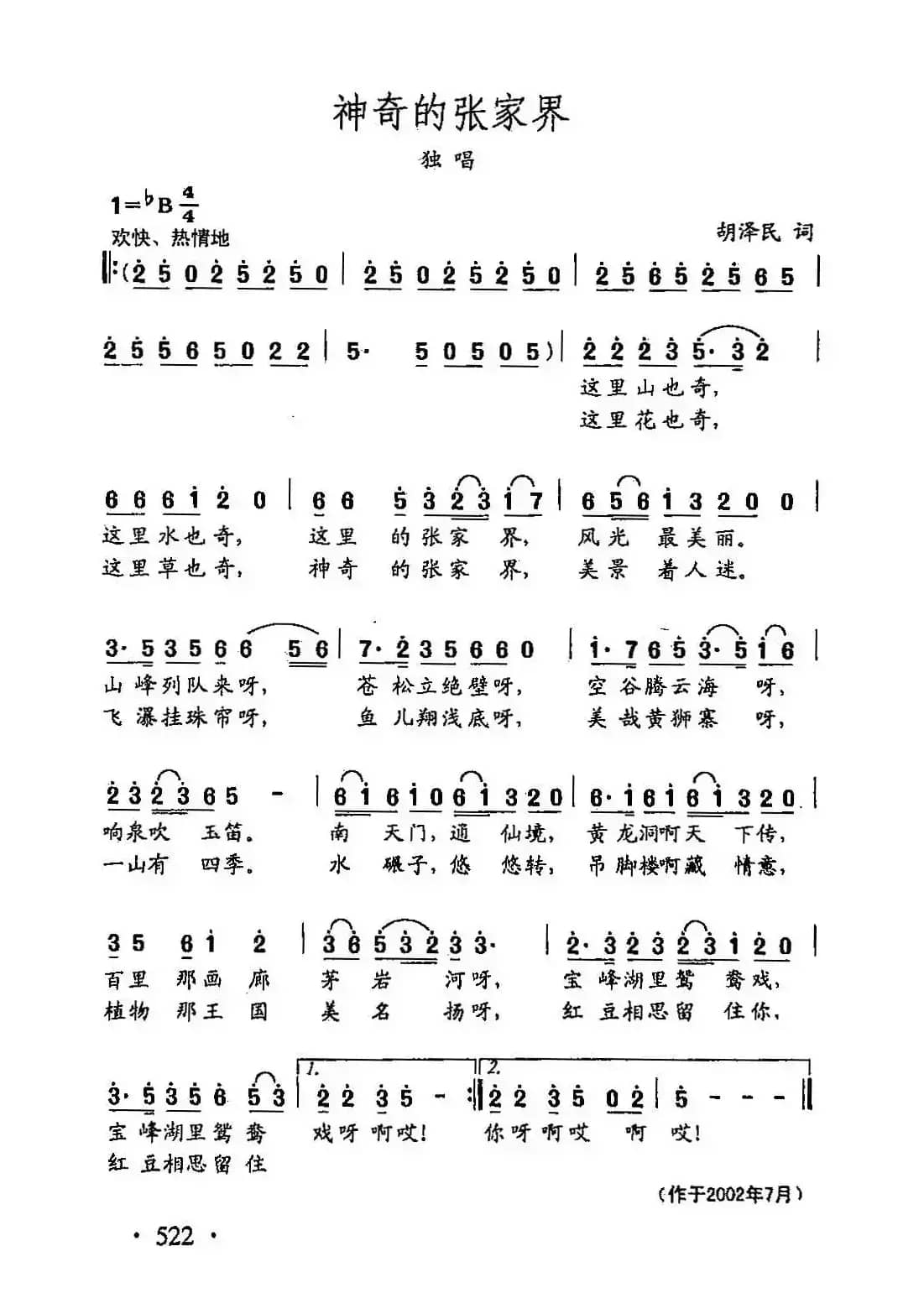 田光歌曲选-404神奇的张家界