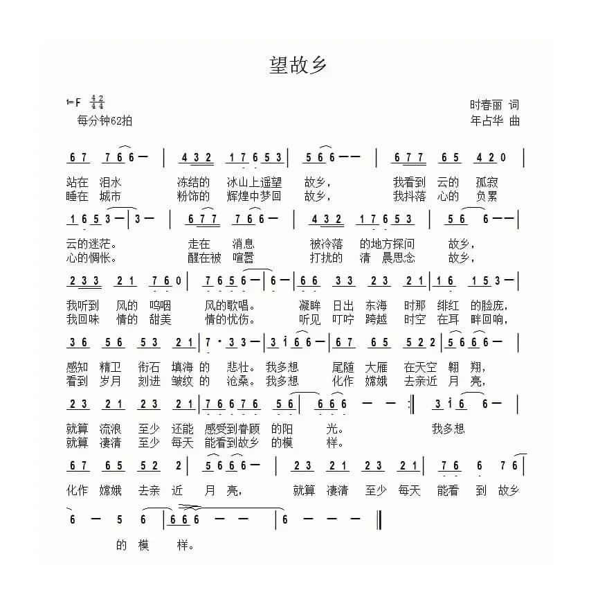 望故乡（时春雨词 年占华曲）