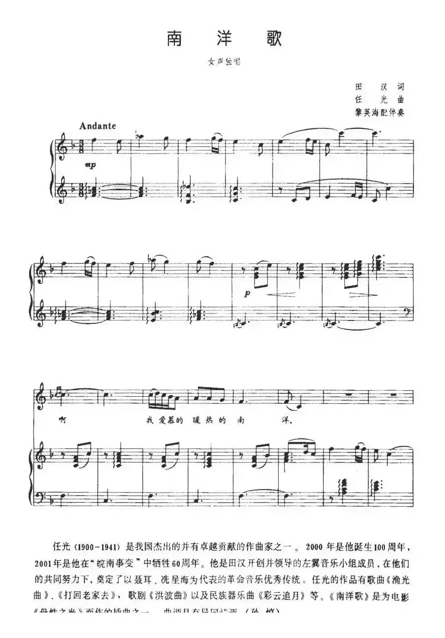 南洋歌（正谱）