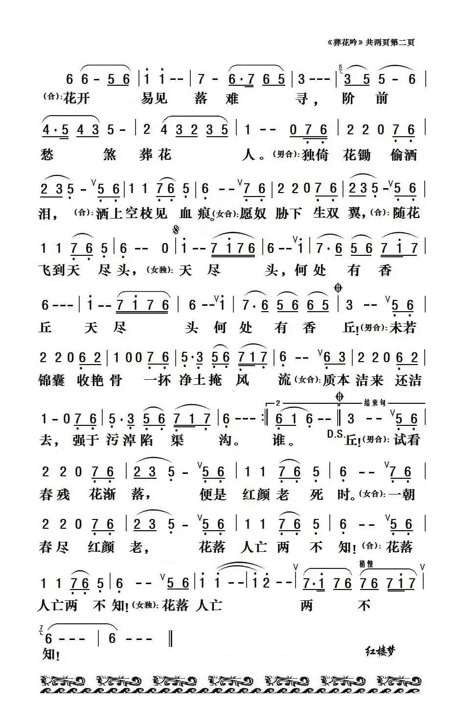 八七版电视连续剧《红楼梦》插曲13首