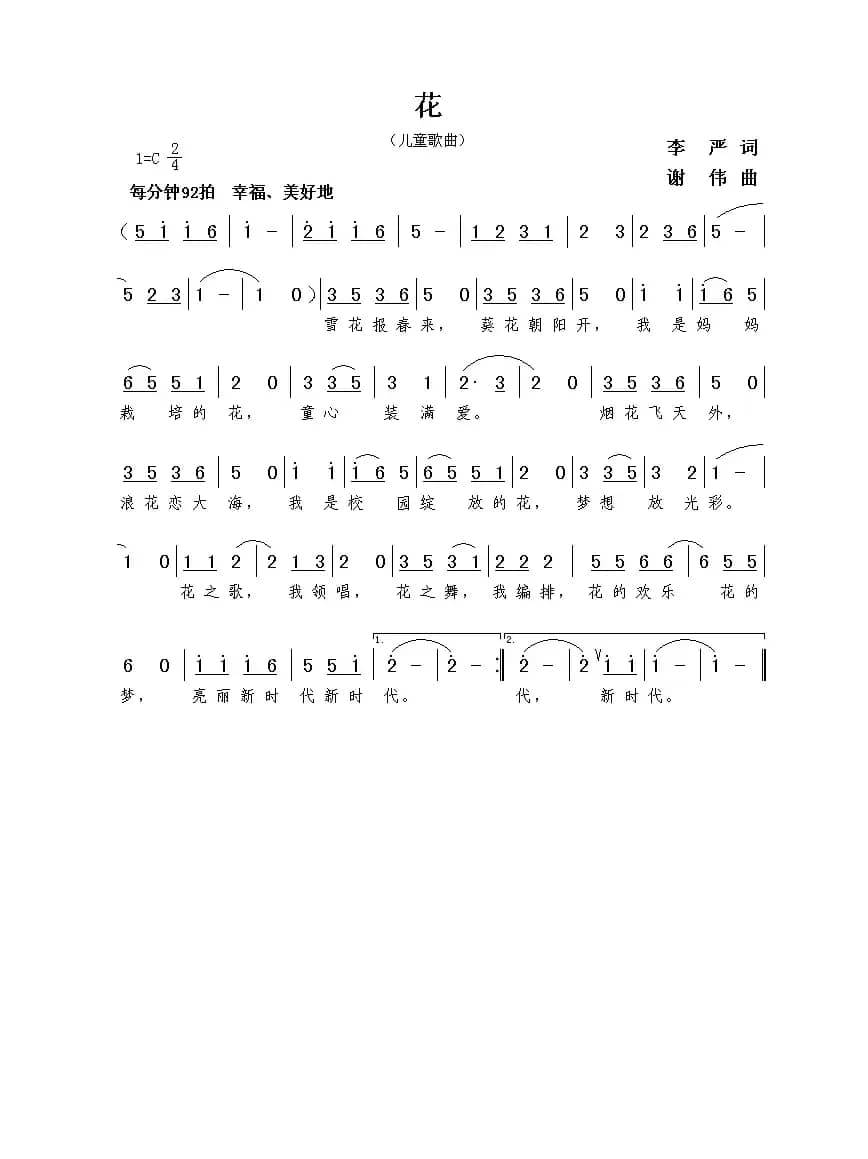 花（李严词  谢伟曲）