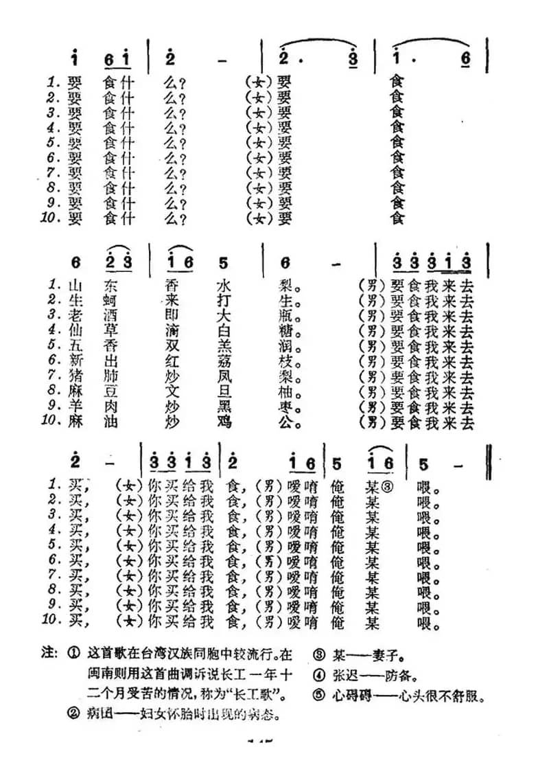 病囝歌（台湾民歌）