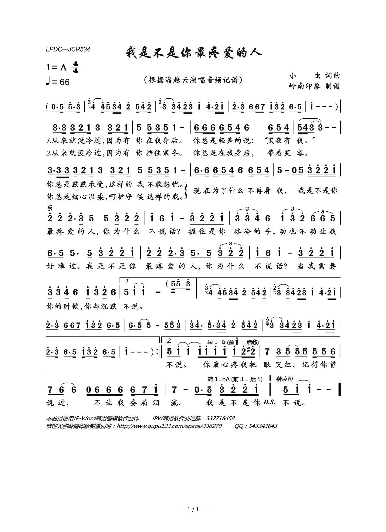 我是不是你最疼爱的人