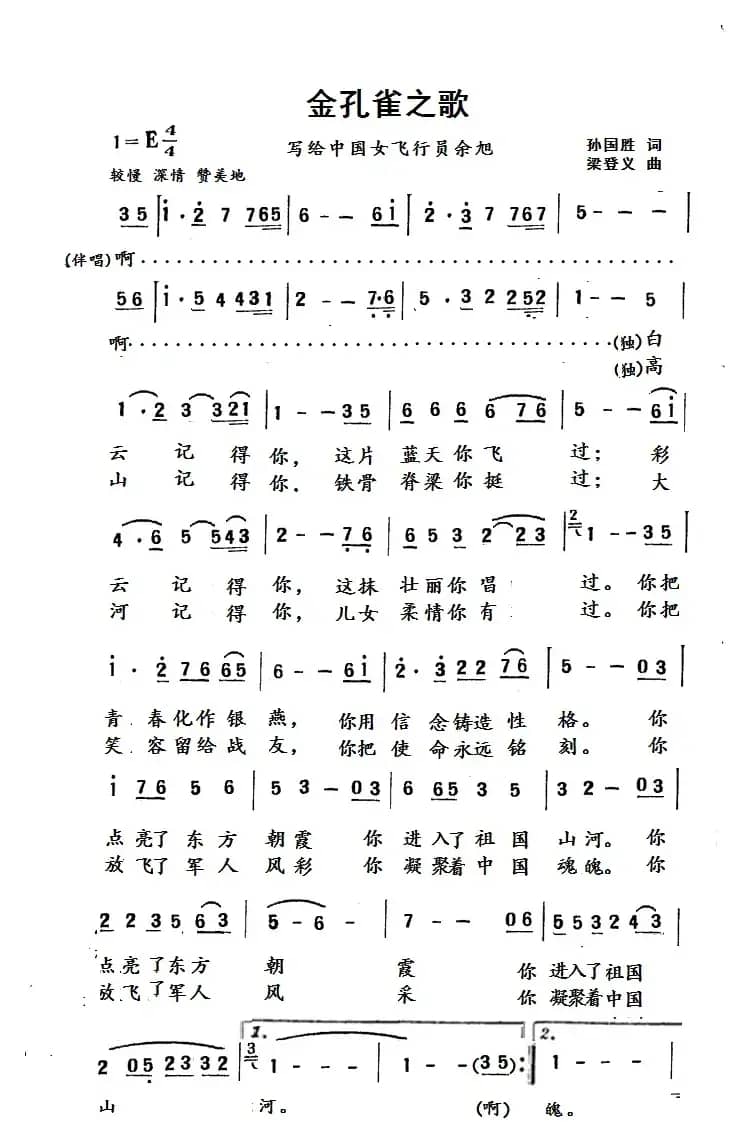 金孔雀之歌（献给中国女飞行员余旭）