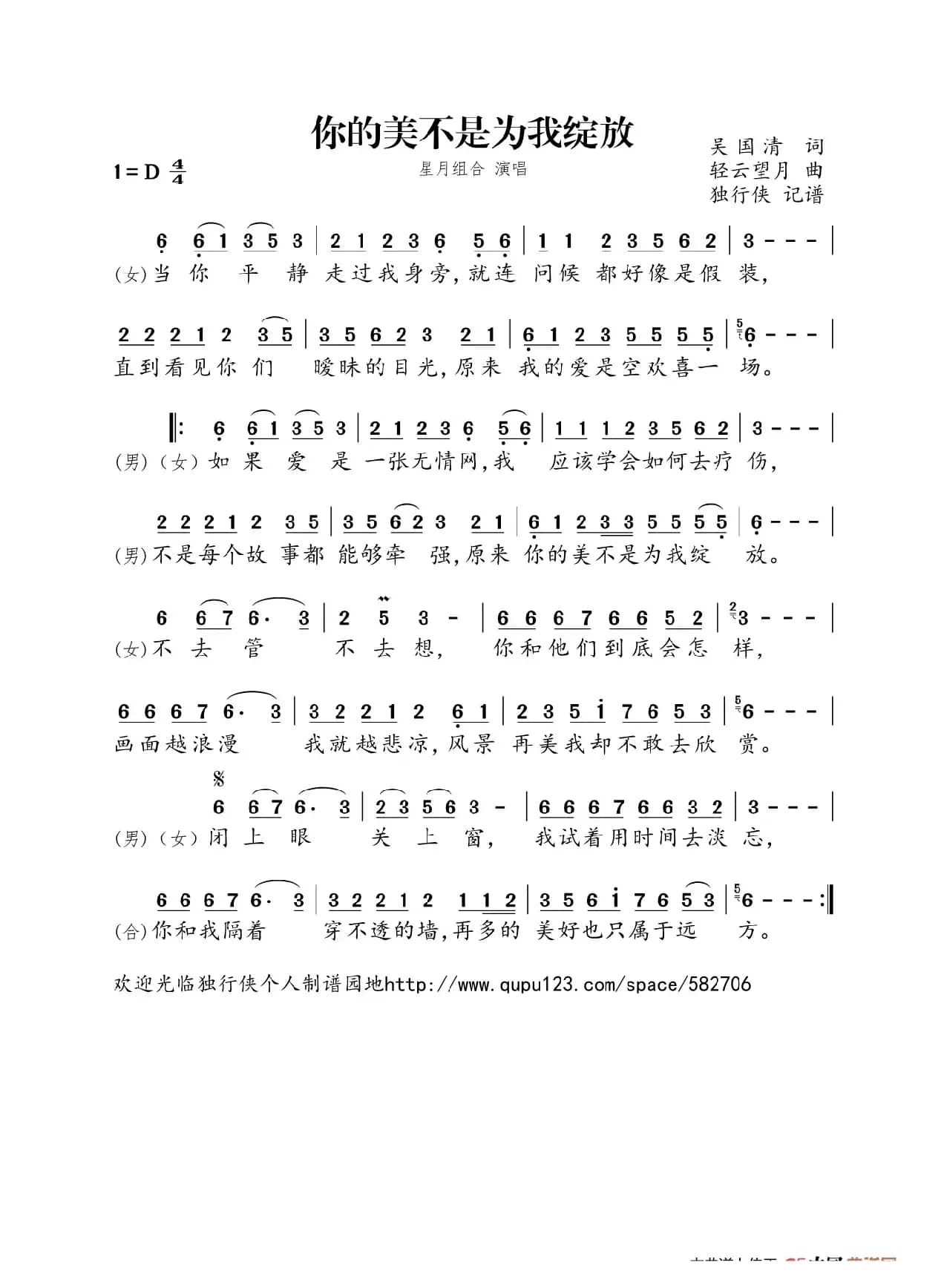 你的美不是为我绽放（星月组合）