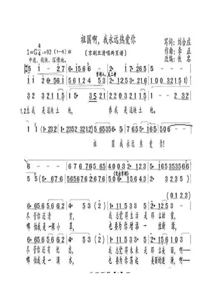 祖国啊，我永远热爱你（京剧旦两页谱）