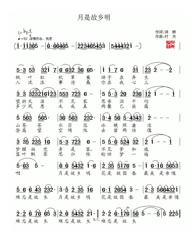 月是故乡明（诗耕词 村夫曲）