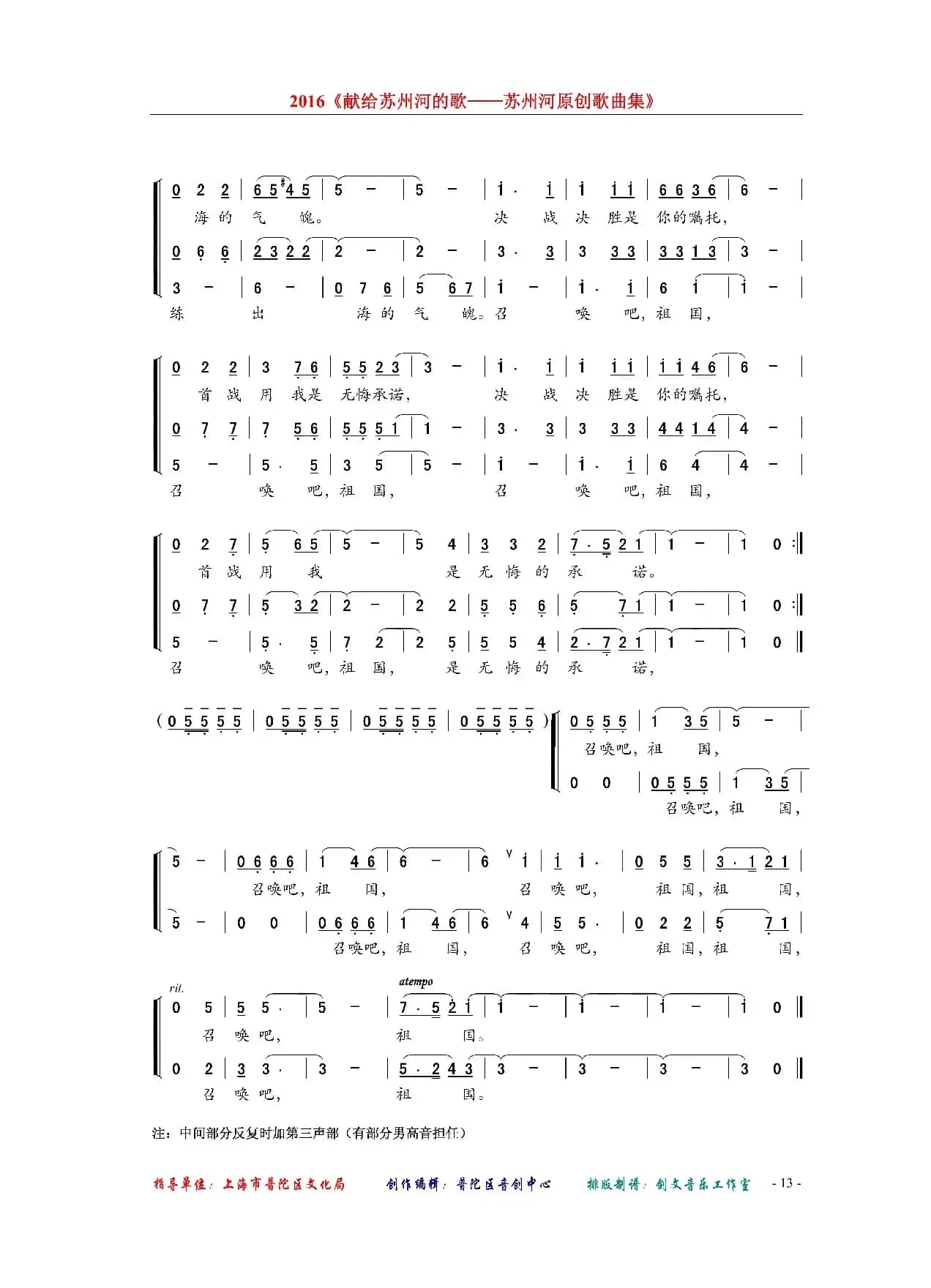 召唤吧，祖国（男声合唱）
