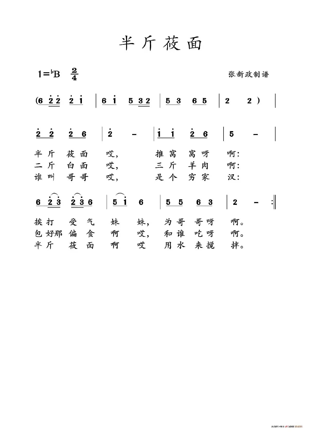 半斤莜面（土右旗山曲）