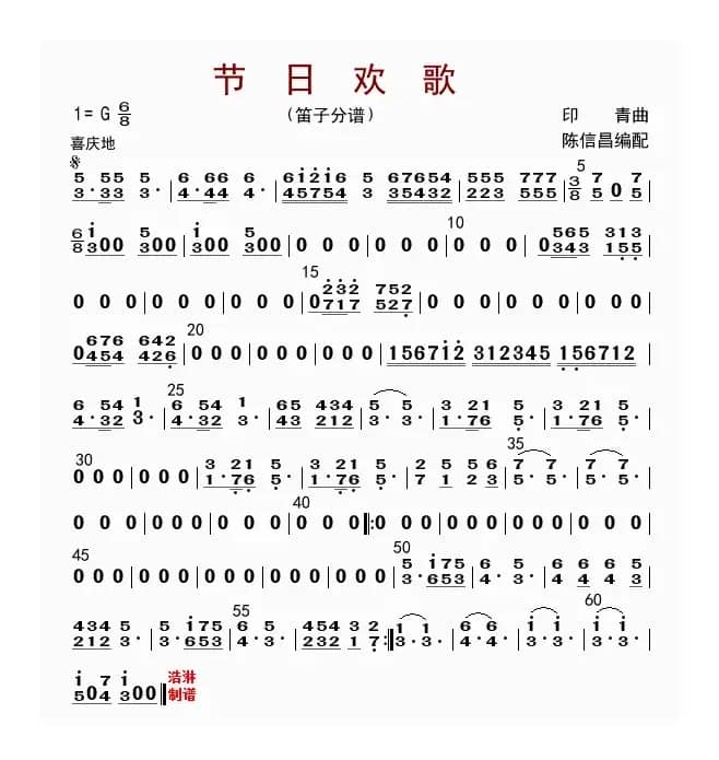 节日欢歌（笛子分谱）