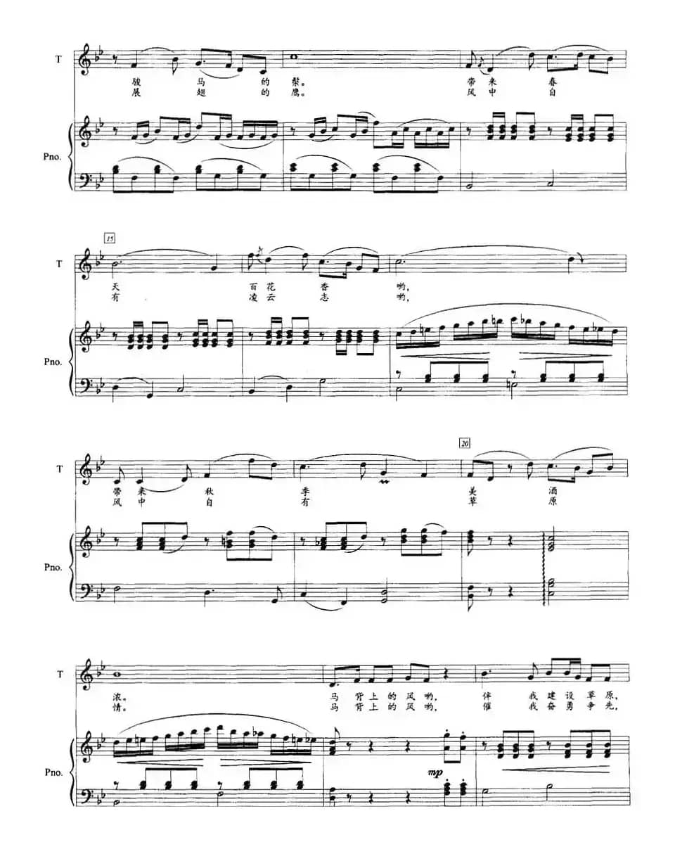 马背上的凤（正谱）