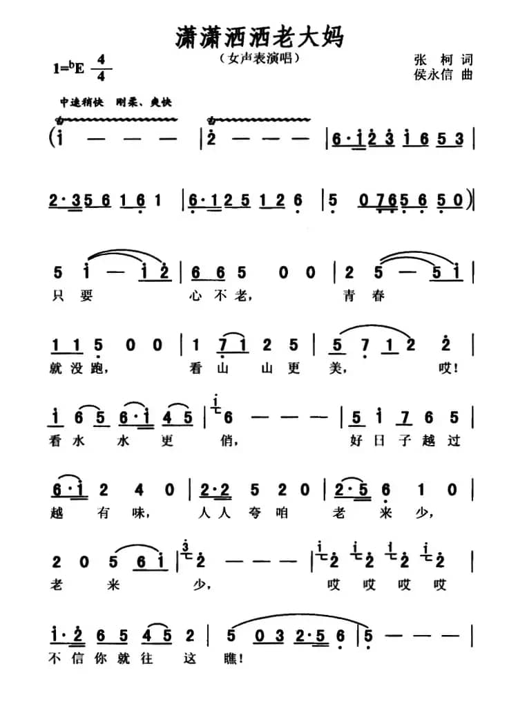 潇潇洒洒老大妈　