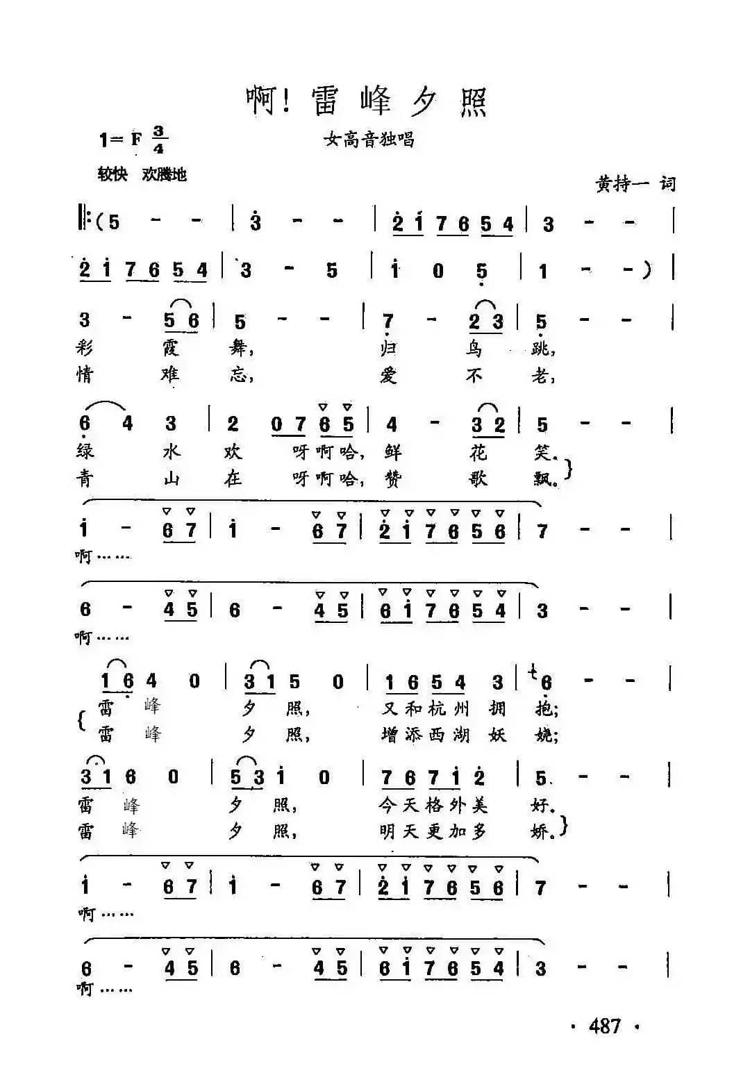 田光歌曲选-374啊！雷峰夕照