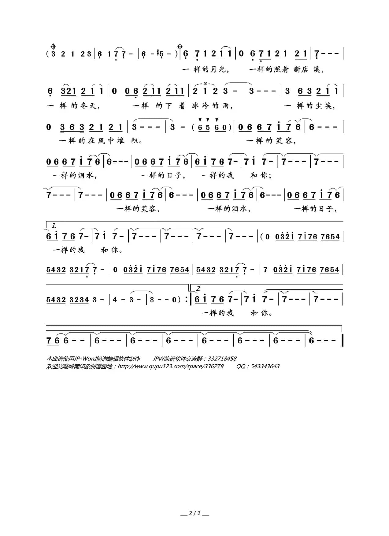 一样的月光（台湾电影《搭错车》插曲）