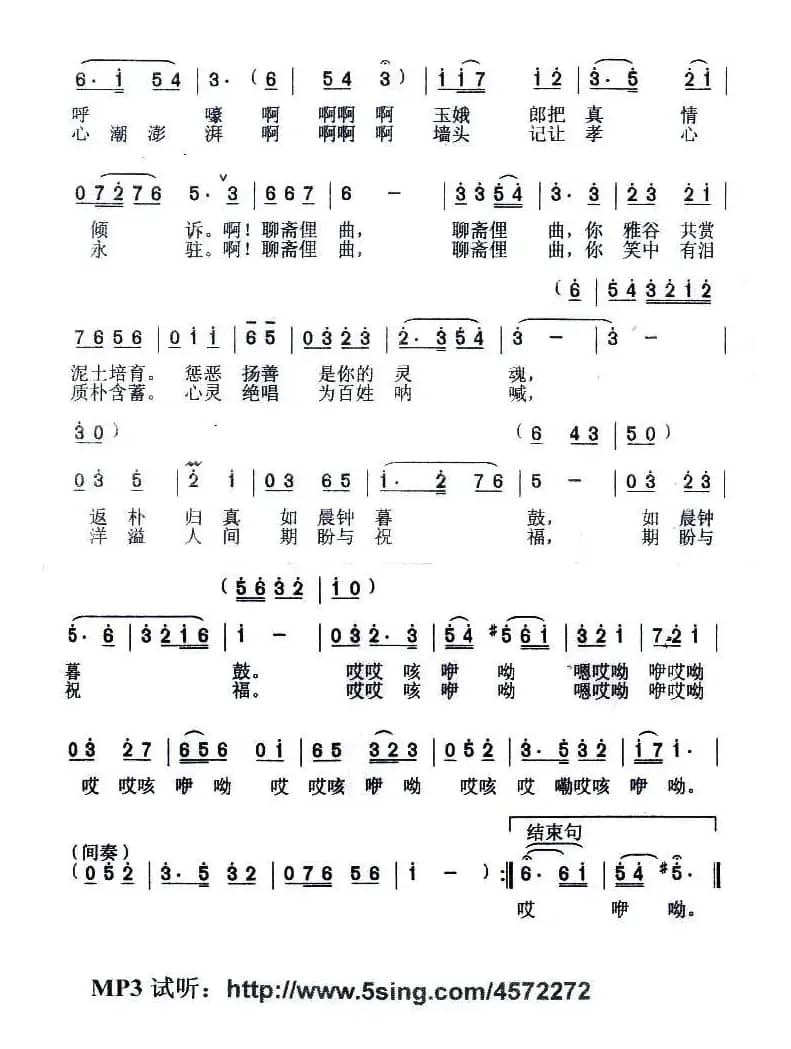 聊斋俚曲神韵(丁恩昌词 刘洪早曲)