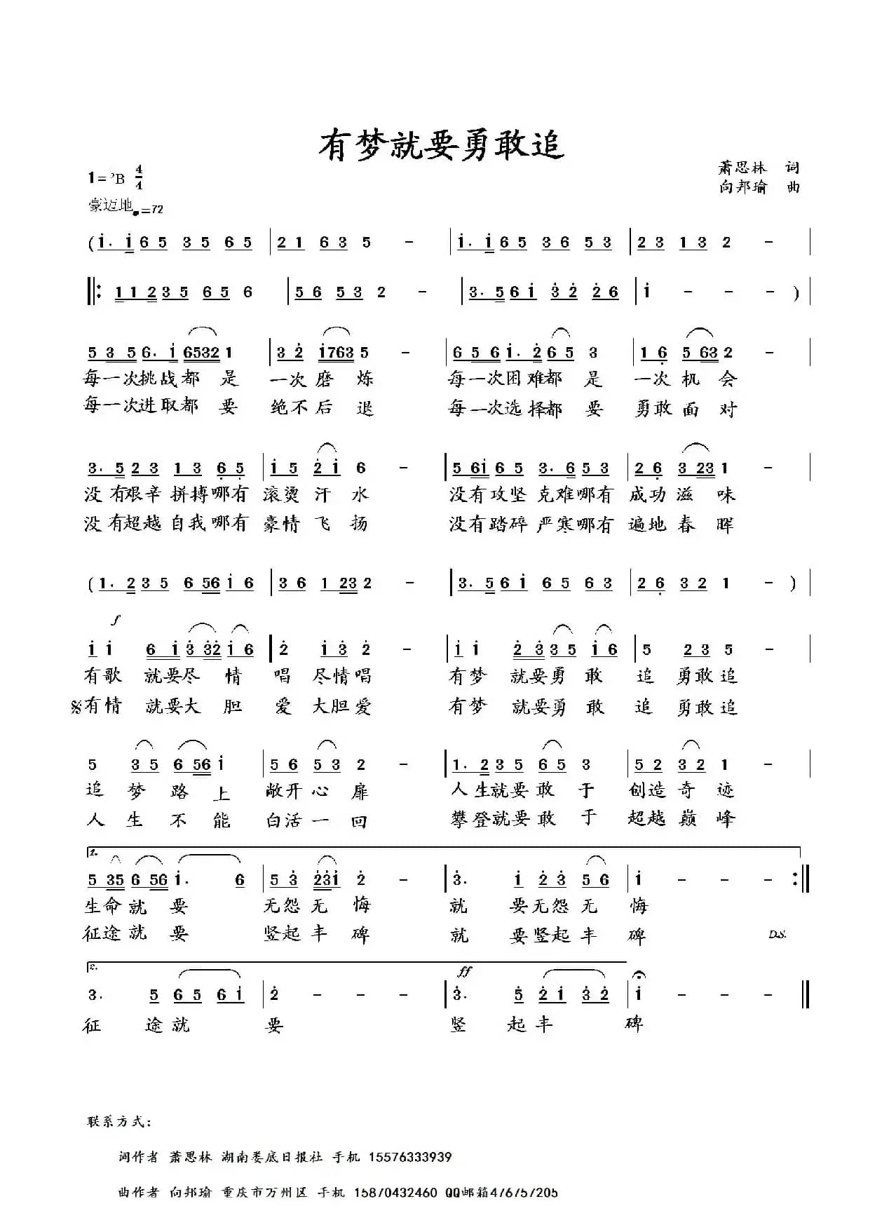 有梦就要勇敢追