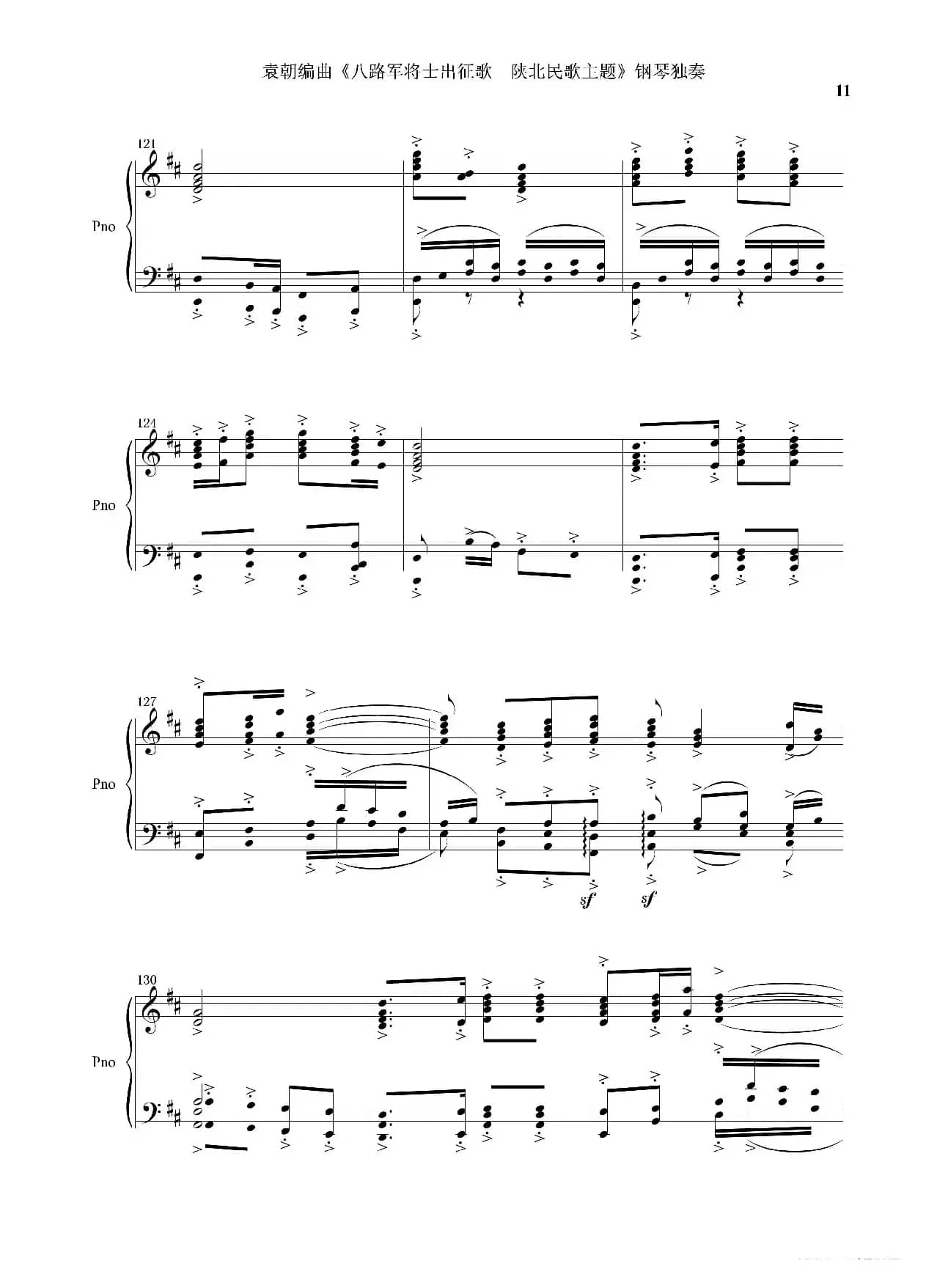 八路军将士出征歌——陕北民歌主题（钢琴独奏）