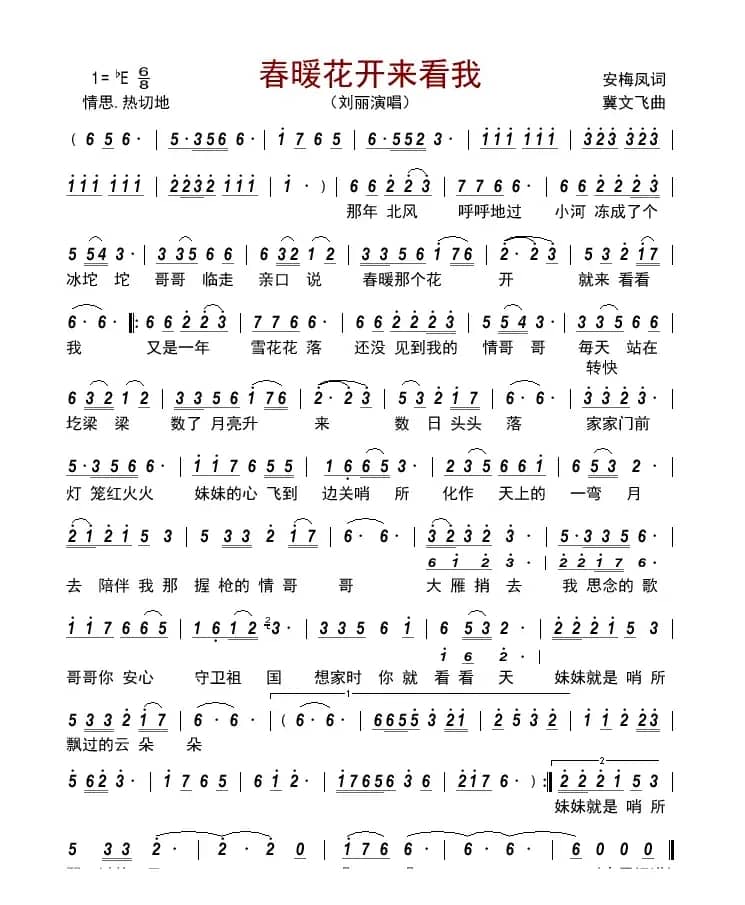 春暖花开来看我     