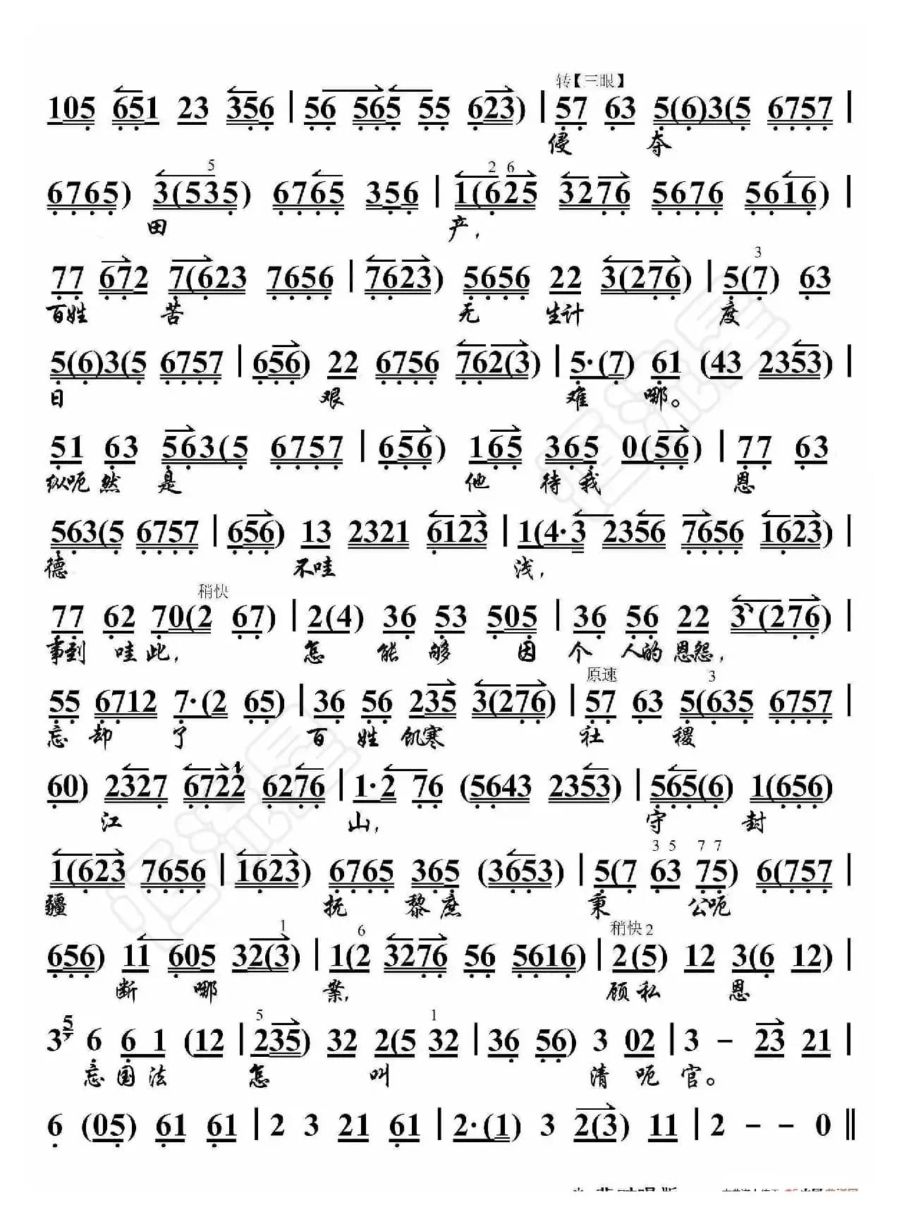 海瑞罢官·老人家你随我饱经忧患（京胡伴奏谱）