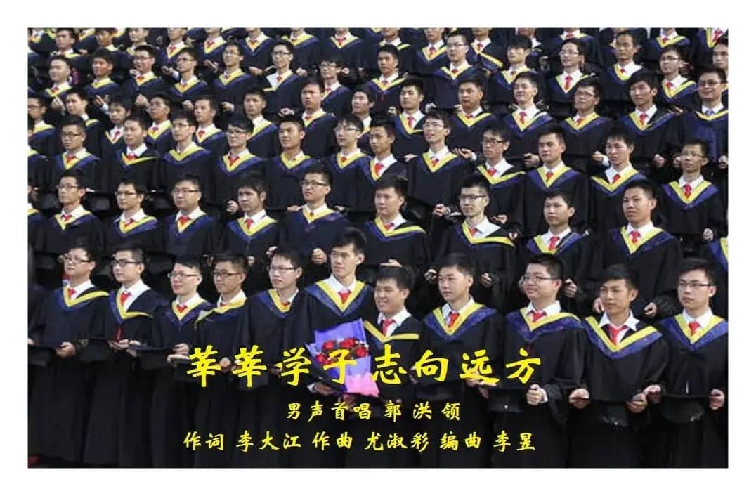 莘莘学子志向远方