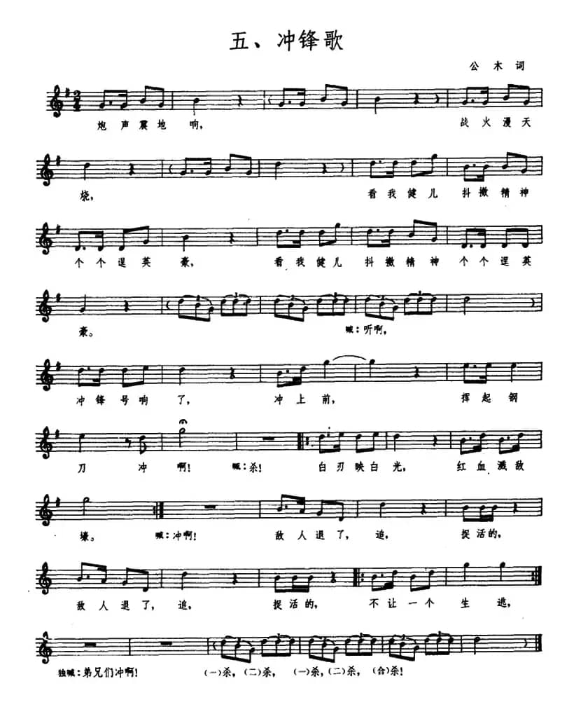八路军大合唱五、冲锋歌（五线谱）