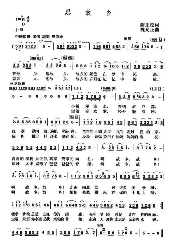 思故乡（陈正松词 魏光正曲）