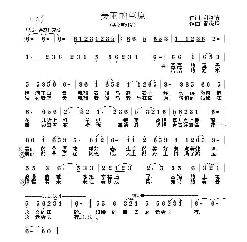 美丽的草原(谢淑清词 雷晓峰曲)