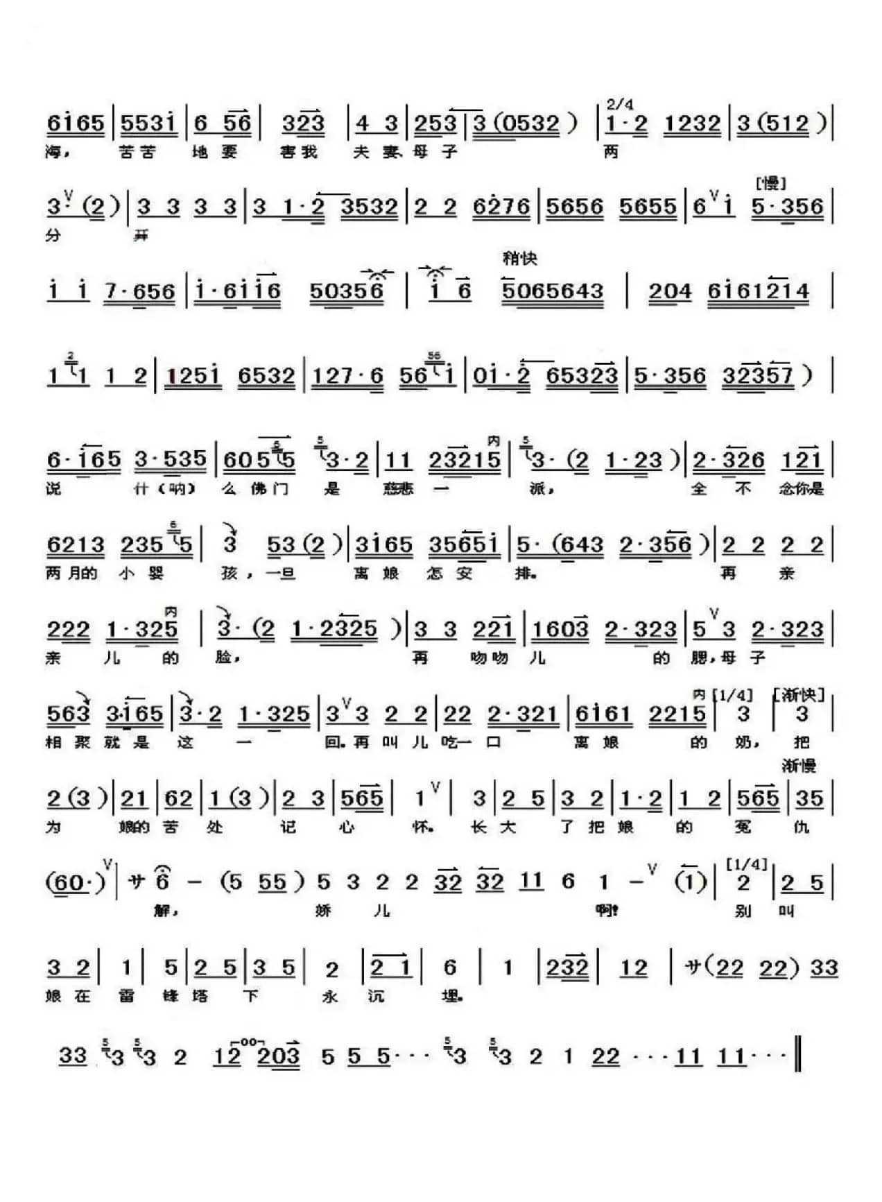 京剧《白蛇传》亲儿的脸吻儿的腮（京胡伴奏谱）