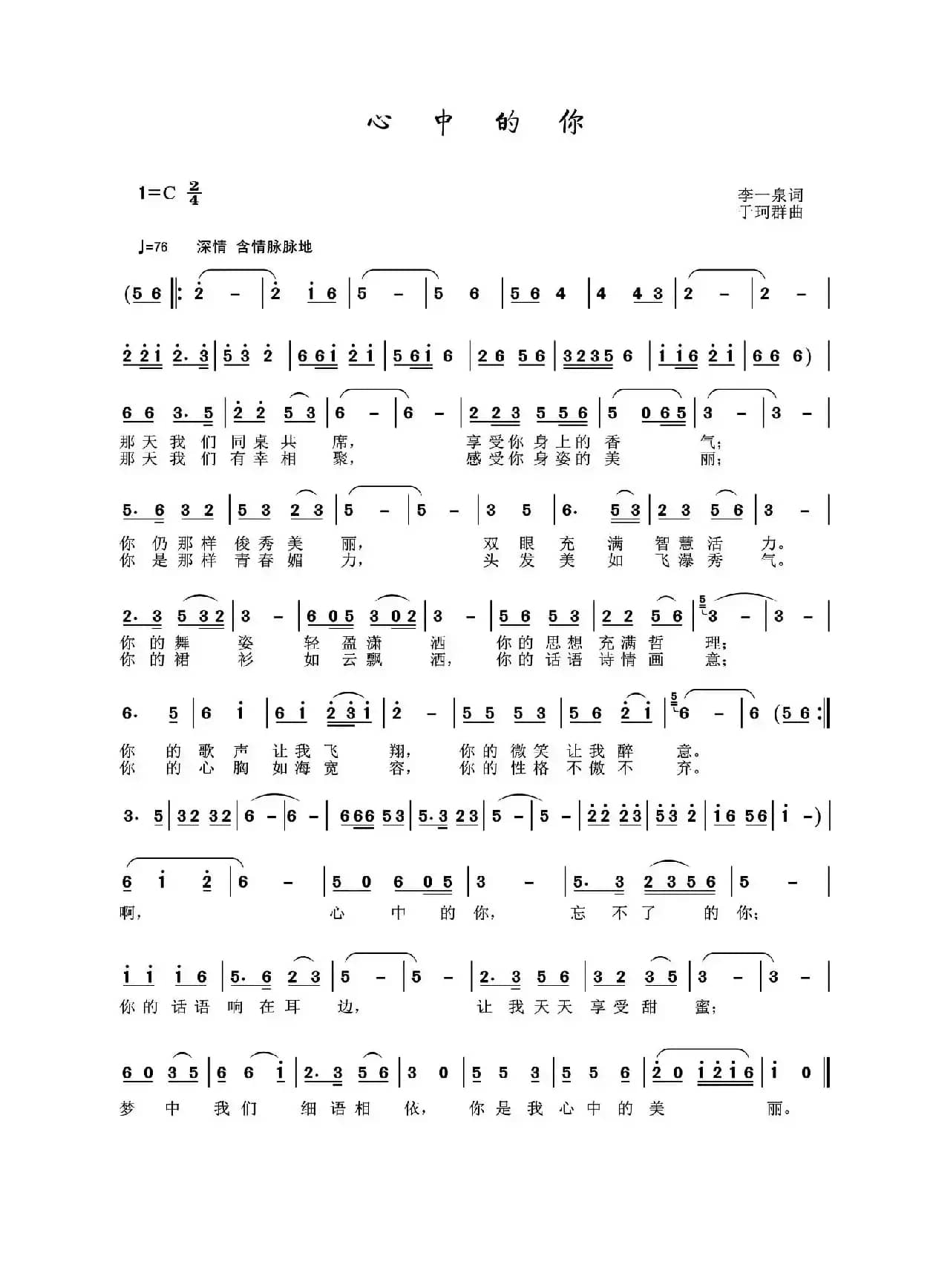 心中的你（李一泉词 于珂群曲）