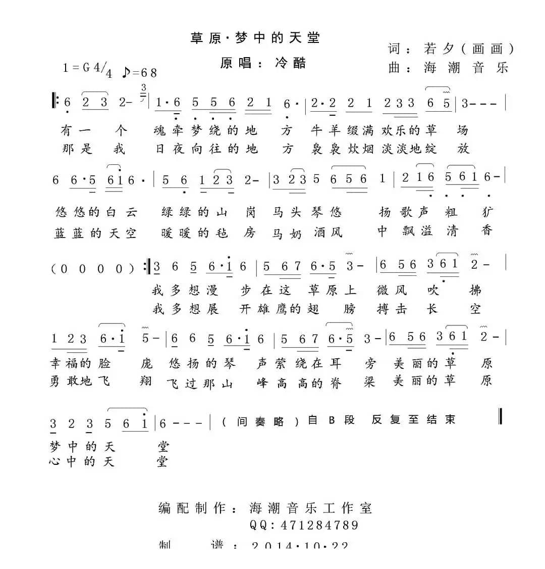 草原·梦中的天堂