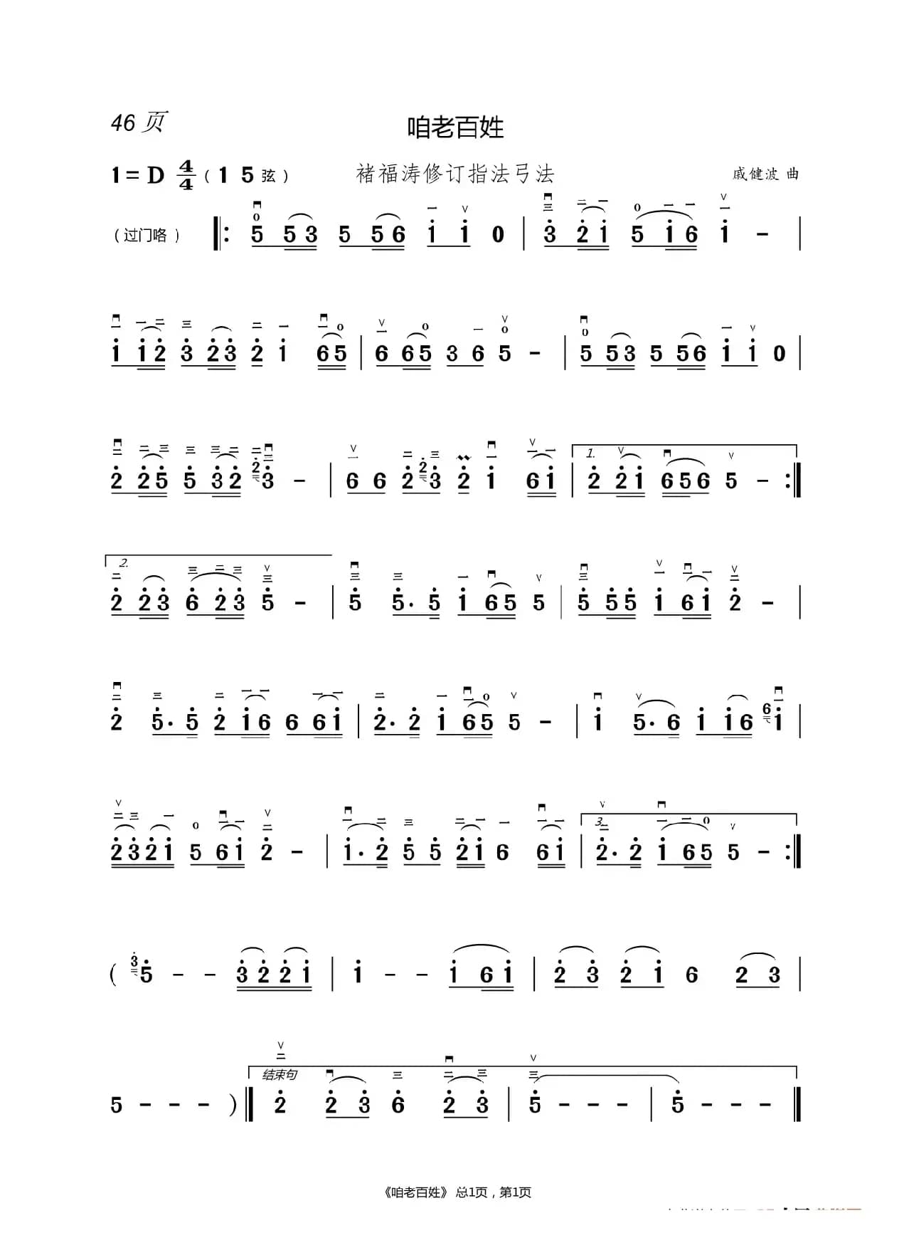 敢问路在何方  二胡谱（褚福涛）