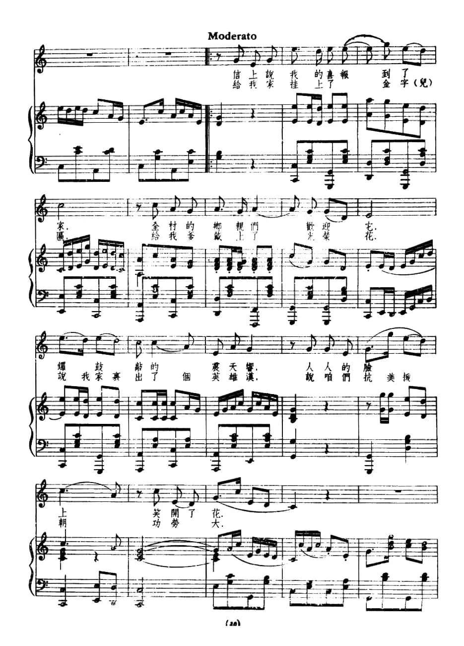 我的立功喜报到了家（正谱）