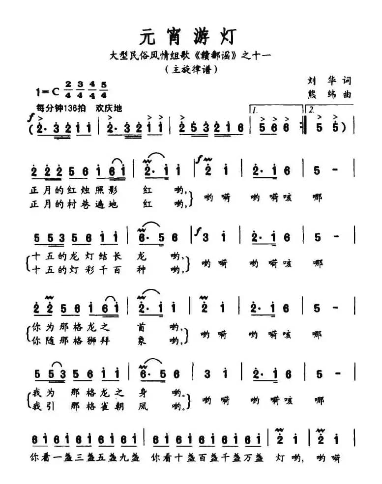 元宵游灯（大型民俗风情组歌《赣鄱谣》之十一）