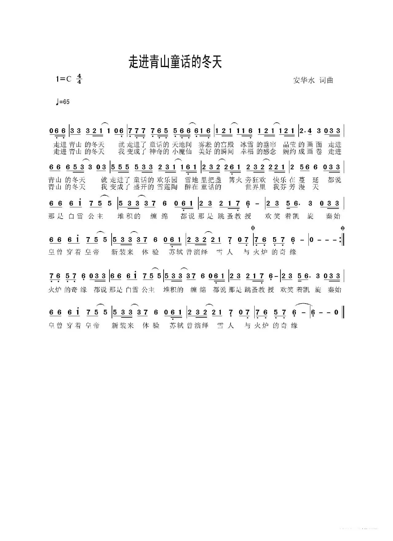 走进青山童话的冬天（瑞昌青山森林公园形象歌曲）