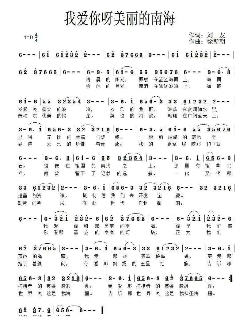 我爱你呀美丽的南海