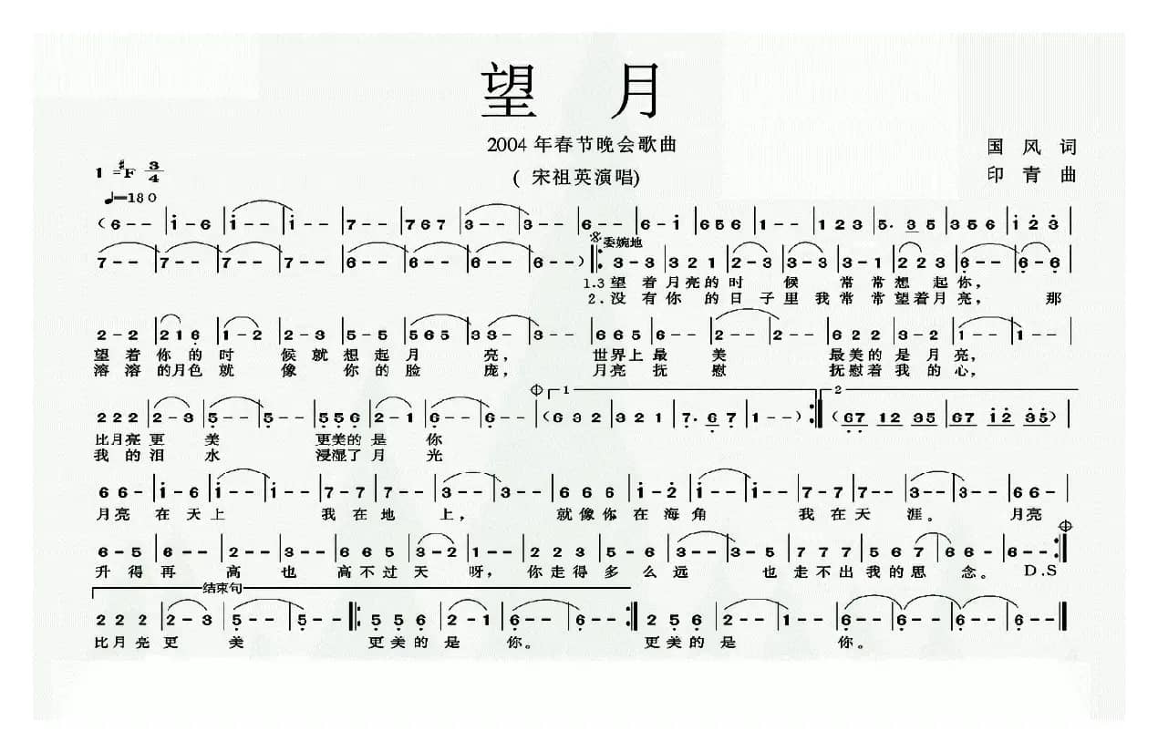 望月（国风词 印青曲）