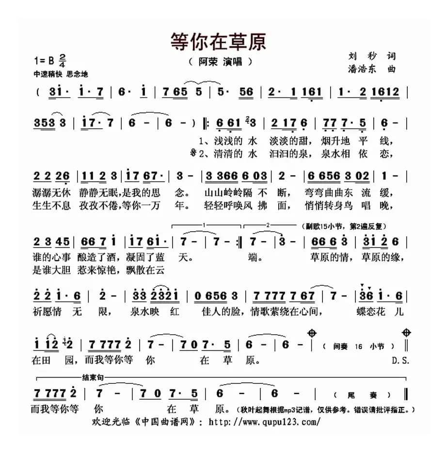 等你在草原（刘秒词 潘浩东曲）