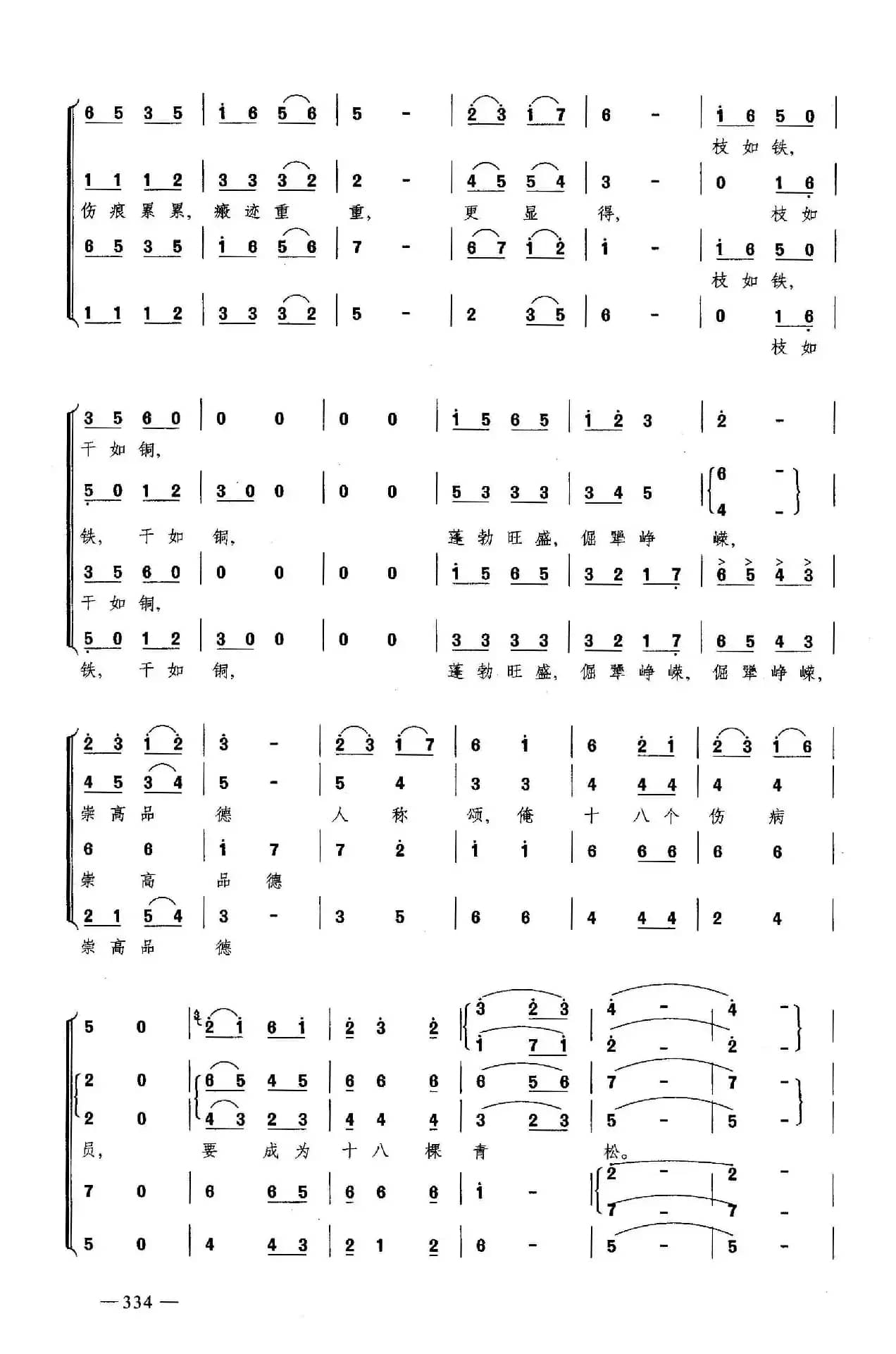 十八棵青松（合唱）