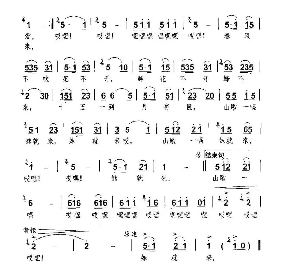 山歌一唱妹就来（唐正柱词 黄旭芳曲）