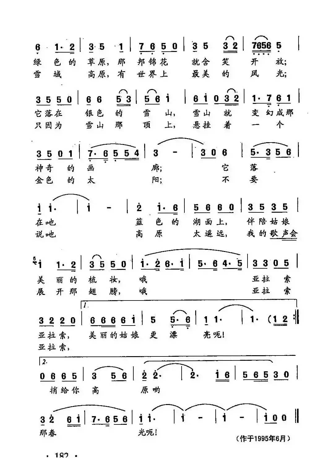 田光歌曲选-129高原的太阳