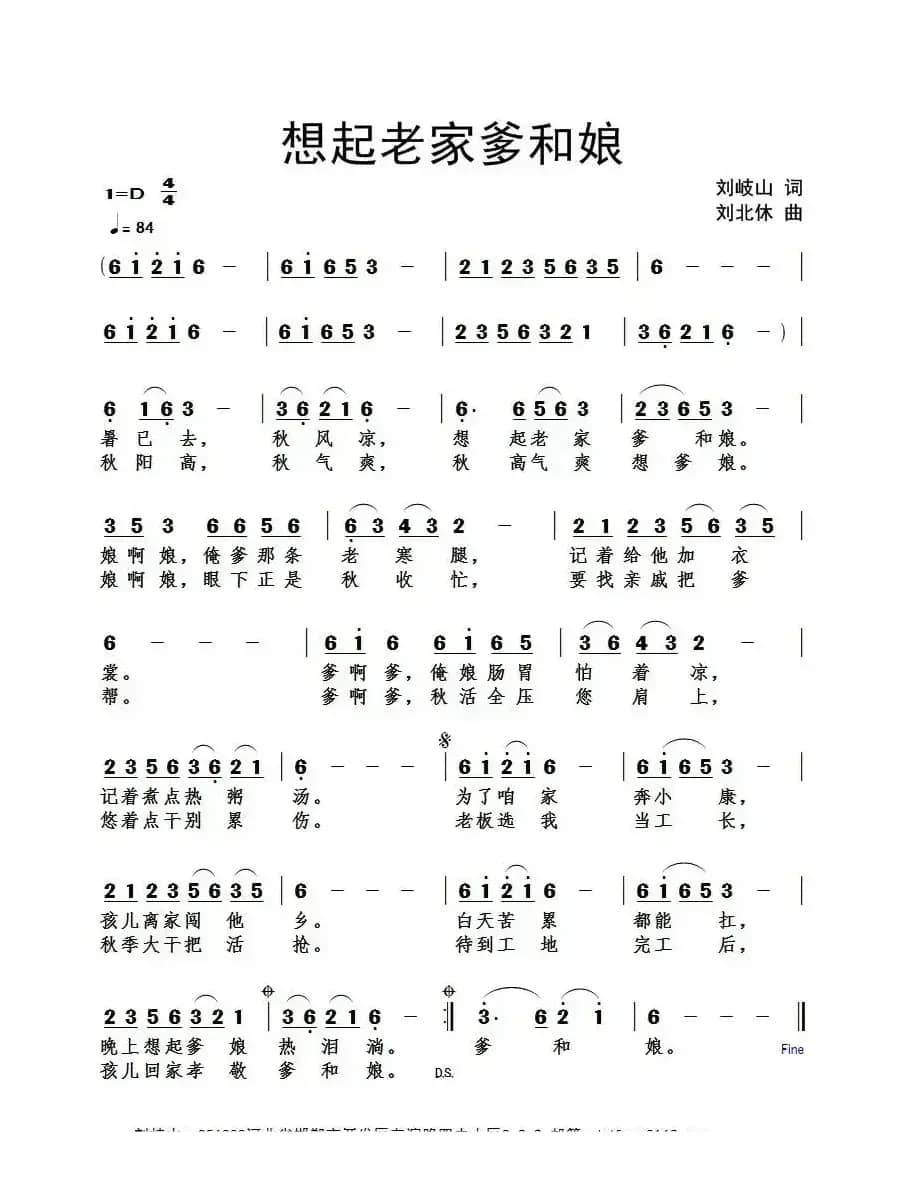 想起老家爹和娘