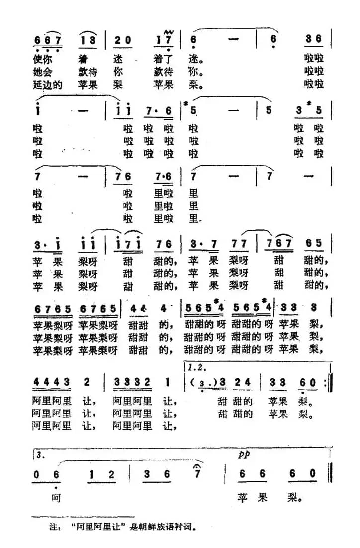 苹果梨呀甜甜的