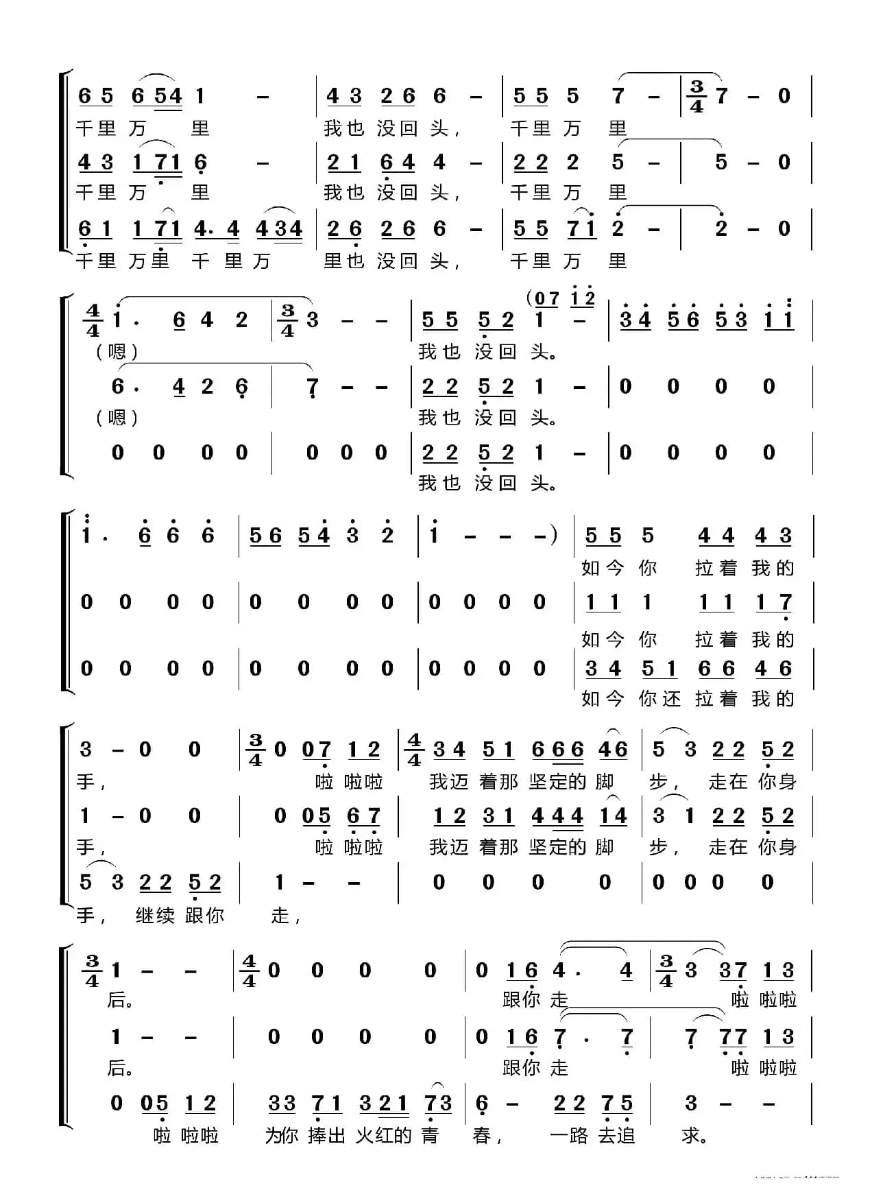 把一切献给党〔梦之旅合唱组合〕（男女三声部重唱）