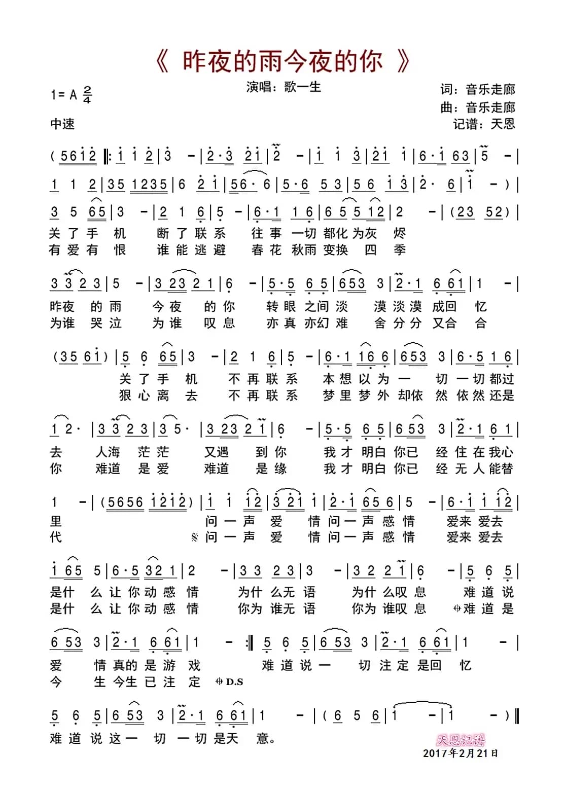 昨夜的雨今夜的你